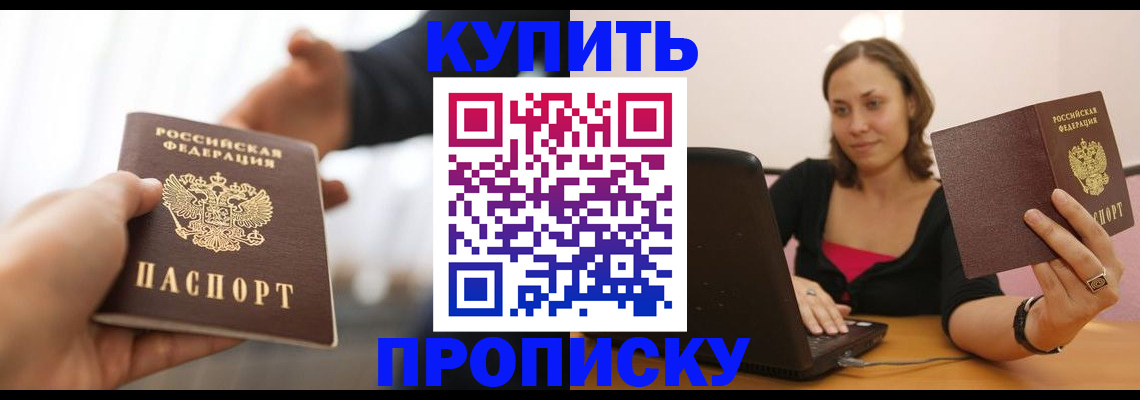 купить прописку в Гагарине